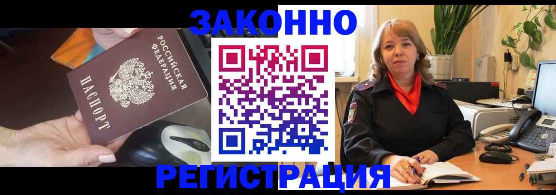 временная прописка в Колпашево