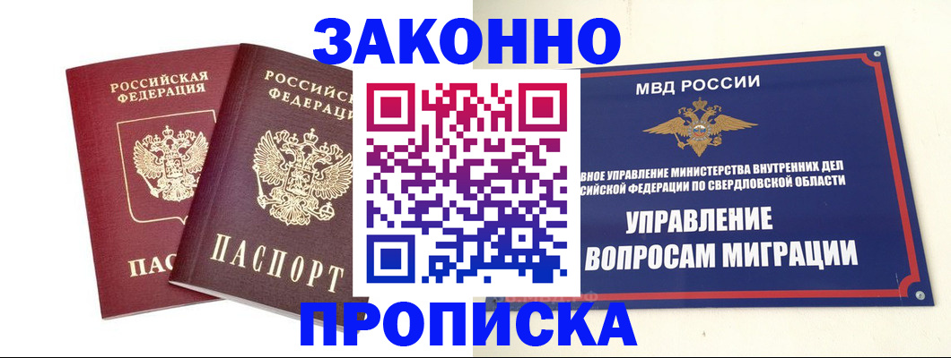 оформление документов для прописки в Колпашево