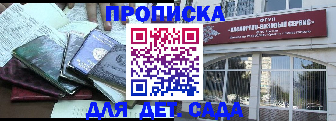 прописка в Колпашево
