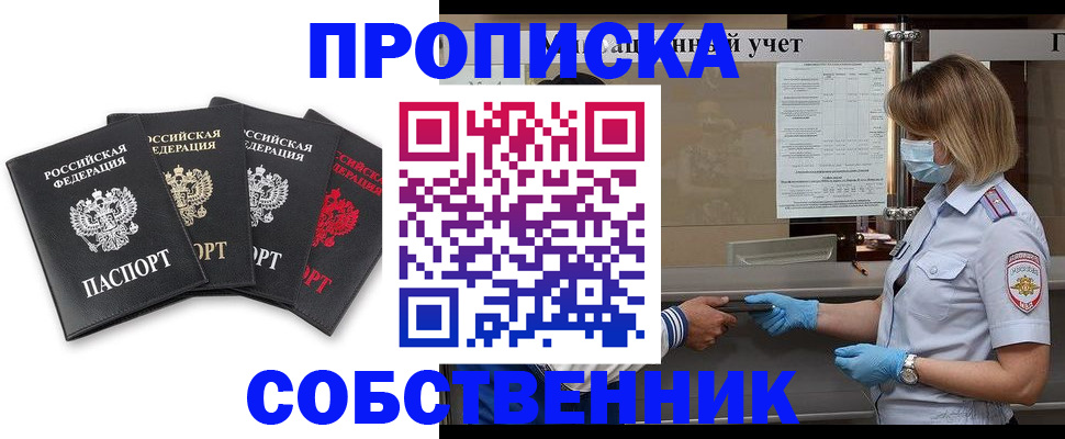 пропишу в квартире в Колпашево