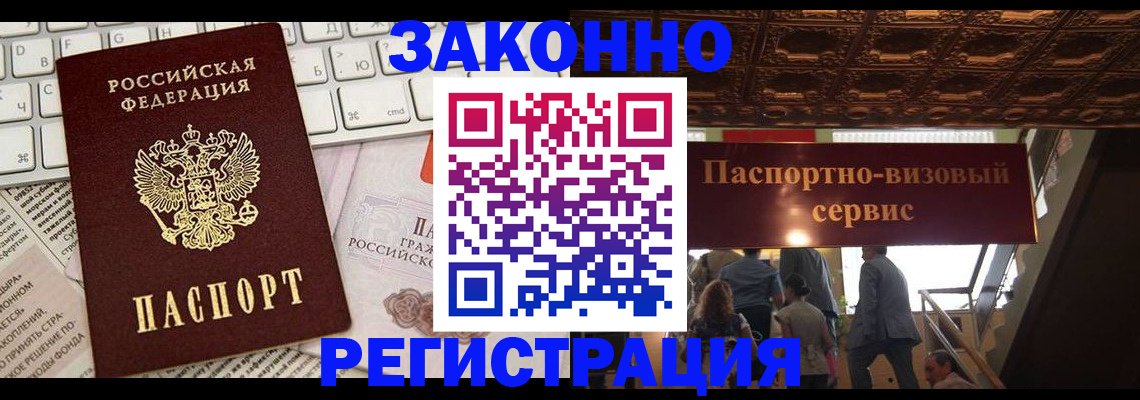 прописка для работы в Колпашево