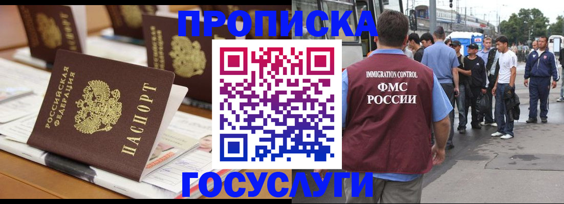 прописка для работы в Колпашево