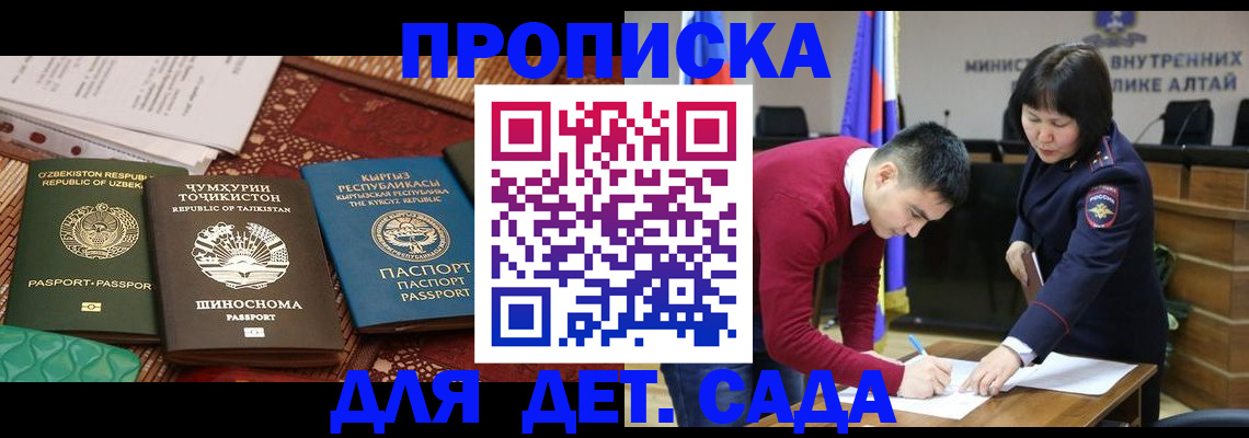 временная прописка в Колпашево